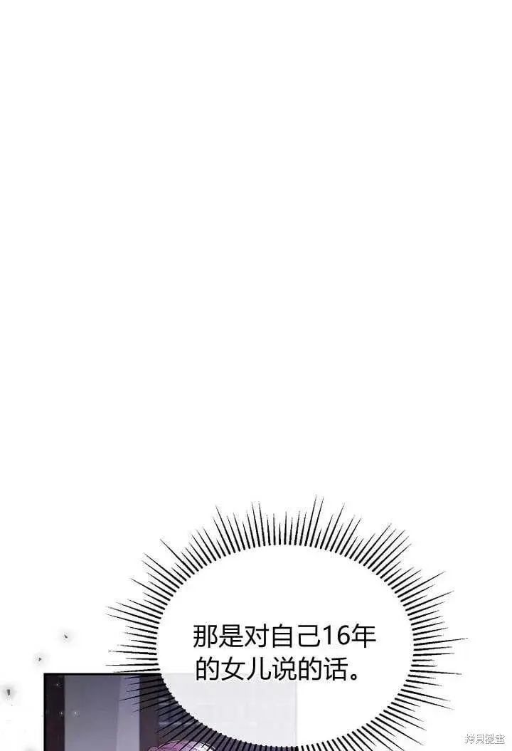漫画《真的女儿回来了》第16话 求婚第25张图