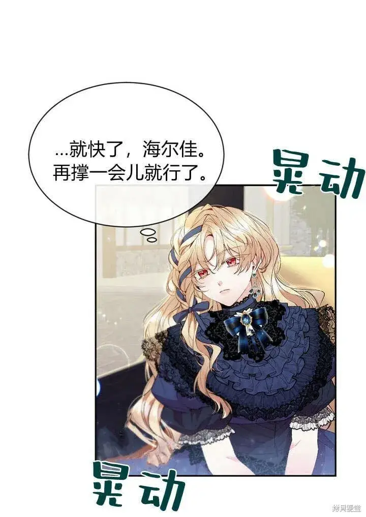 漫画《真的女儿回来了》第16话 求婚第39张图