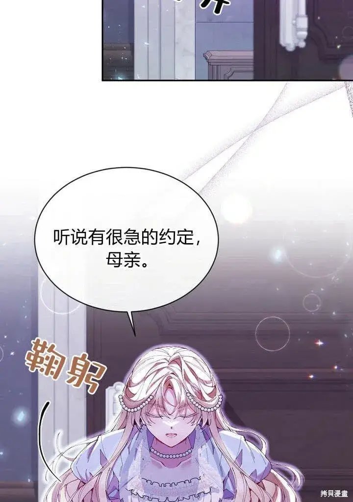 漫画《真的女儿回来了》第16话 求婚第4张图