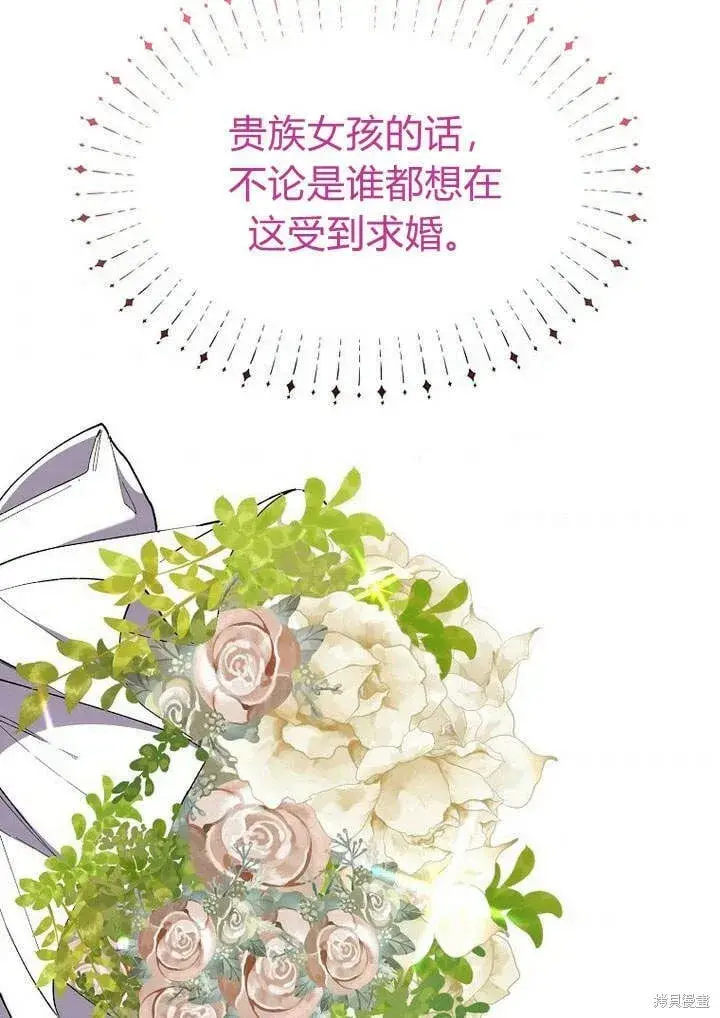 漫画《真的女儿回来了》第16话 求婚第46张图