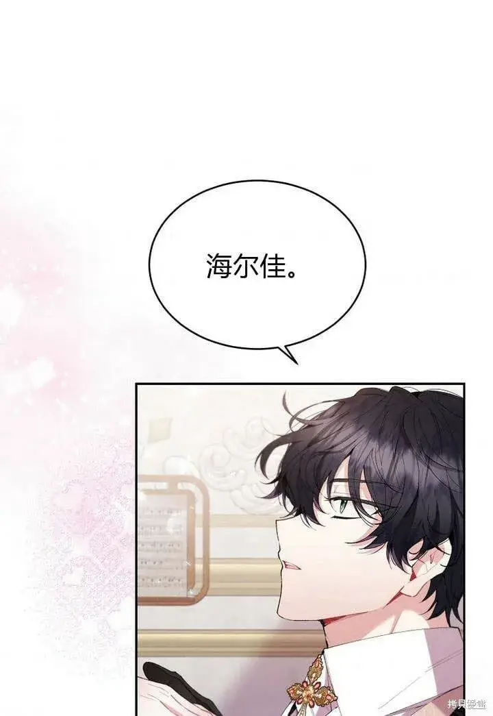 漫画《真的女儿回来了》第16话 求婚第67张图