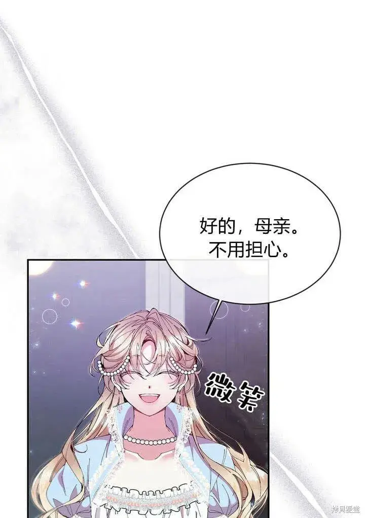 漫画《真的女儿回来了》第16话 求婚第8张图