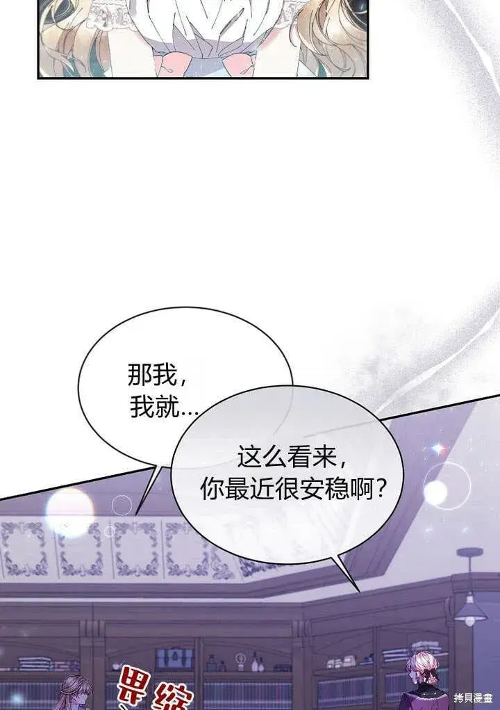 漫画《真的女儿回来了》第16话 求婚第9张图