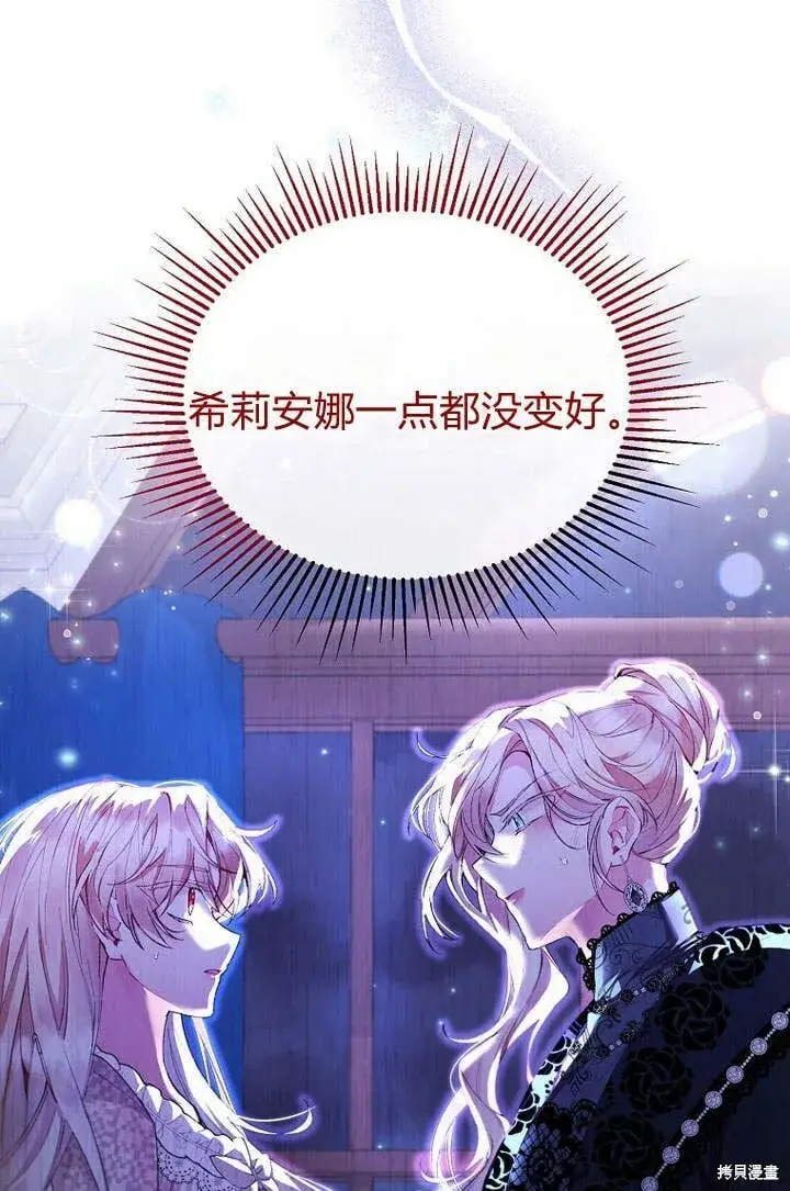 《真的女儿回来了》第17话 原来我是爱妈妈的图33