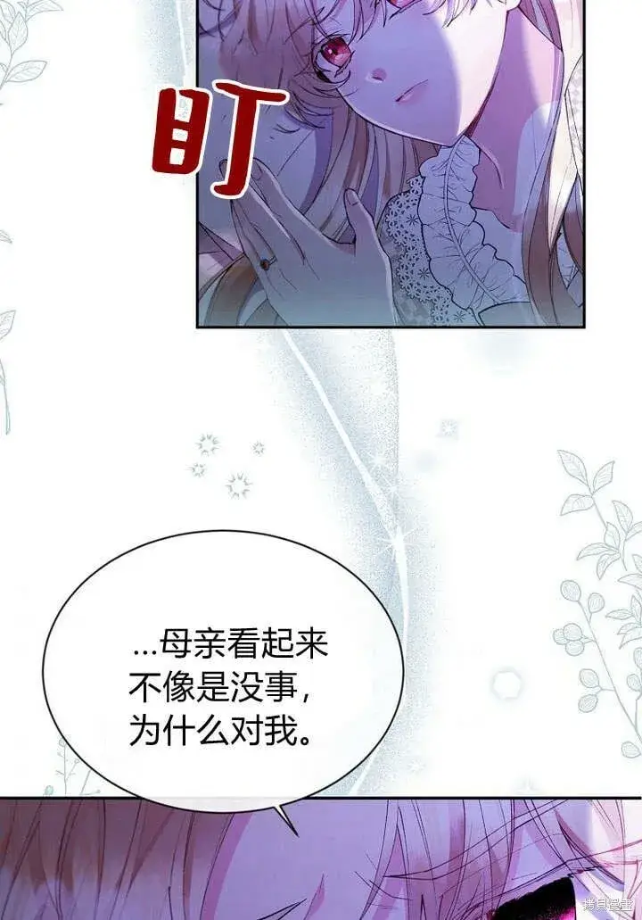 《真的女儿回来了》第17话 原来我是爱妈妈的图45