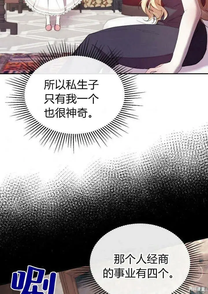 《真的女儿回来了》第17话 原来我是爱妈妈的图57
