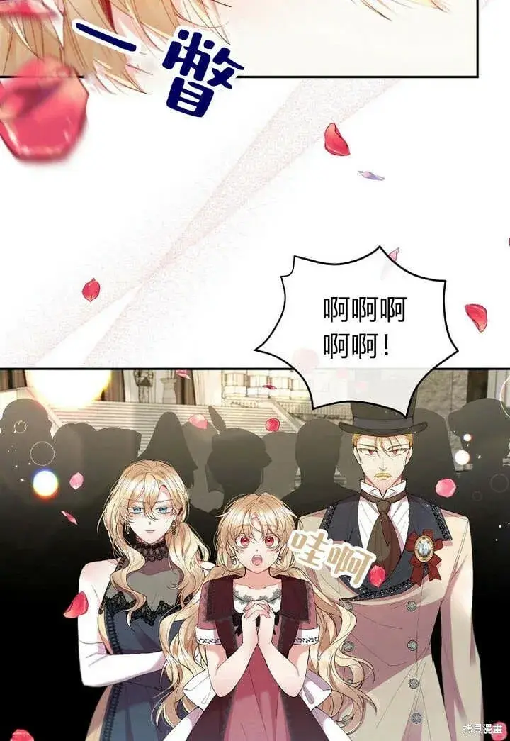 漫画《真的女儿回来了》第18话 逃离第17张图