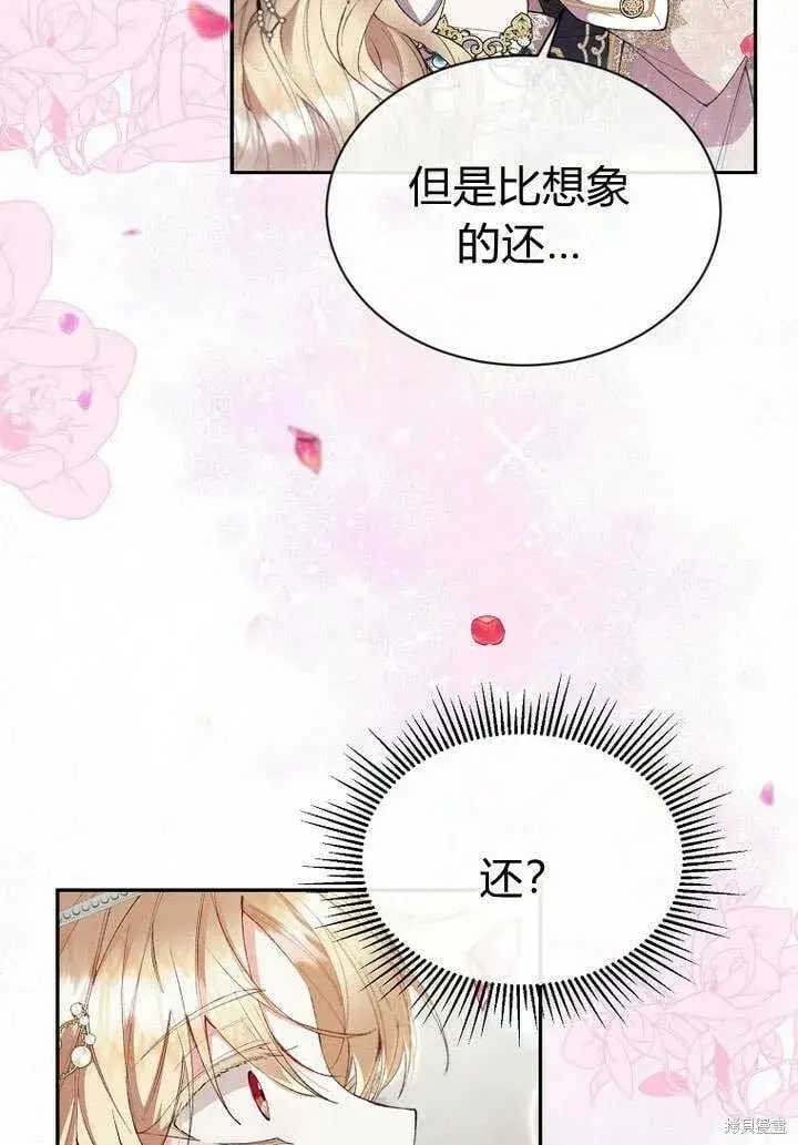 漫画《真的女儿回来了》第18话 逃离第25张图