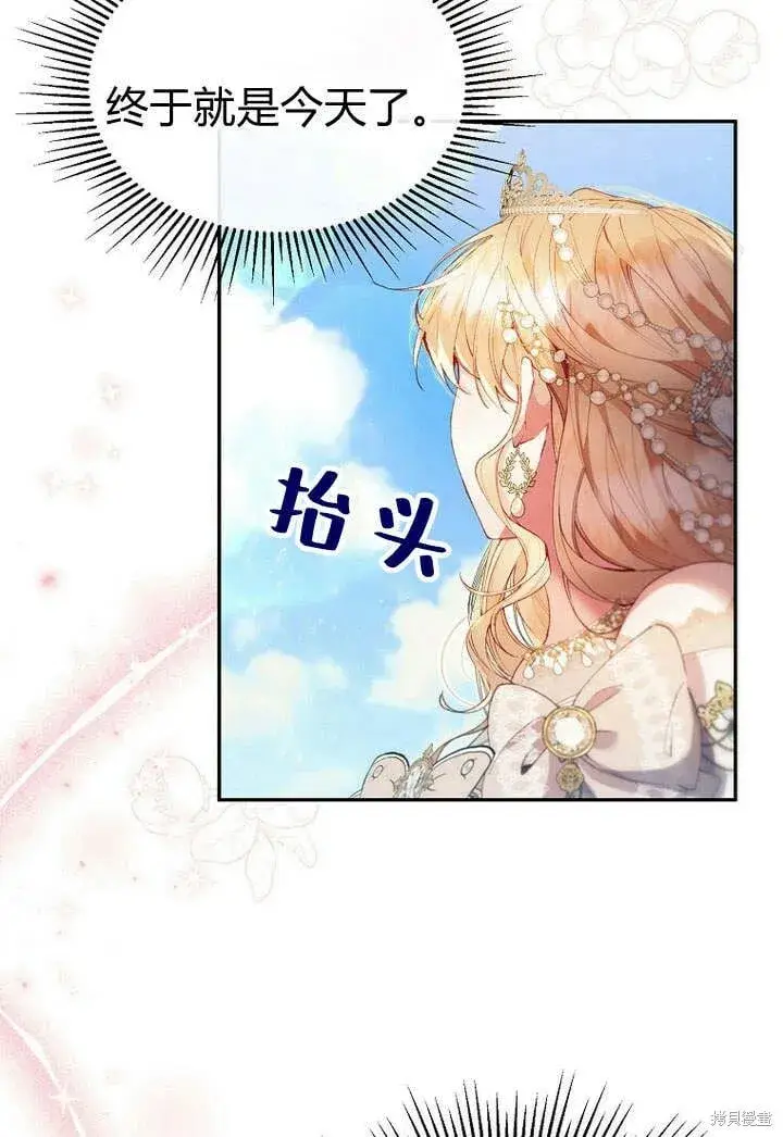 漫画《真的女儿回来了》第18话 逃离第4张图