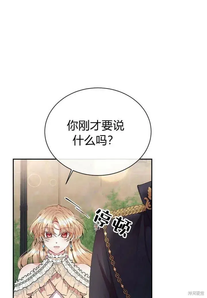 漫画《真的女儿回来了》第18话 逃离第43张图