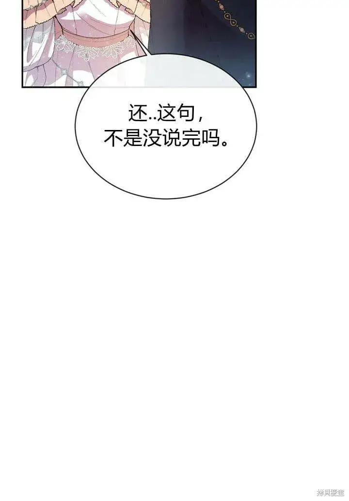 漫画《真的女儿回来了》第18话 逃离第44张图