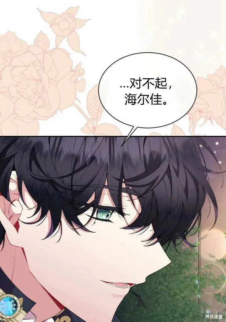 漫画《真的女儿回来了》第18话 逃离第47张图