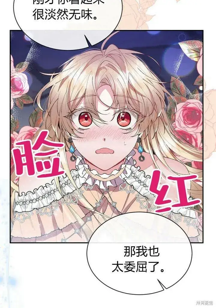 漫画《真的女儿回来了》第18话 逃离第52张图