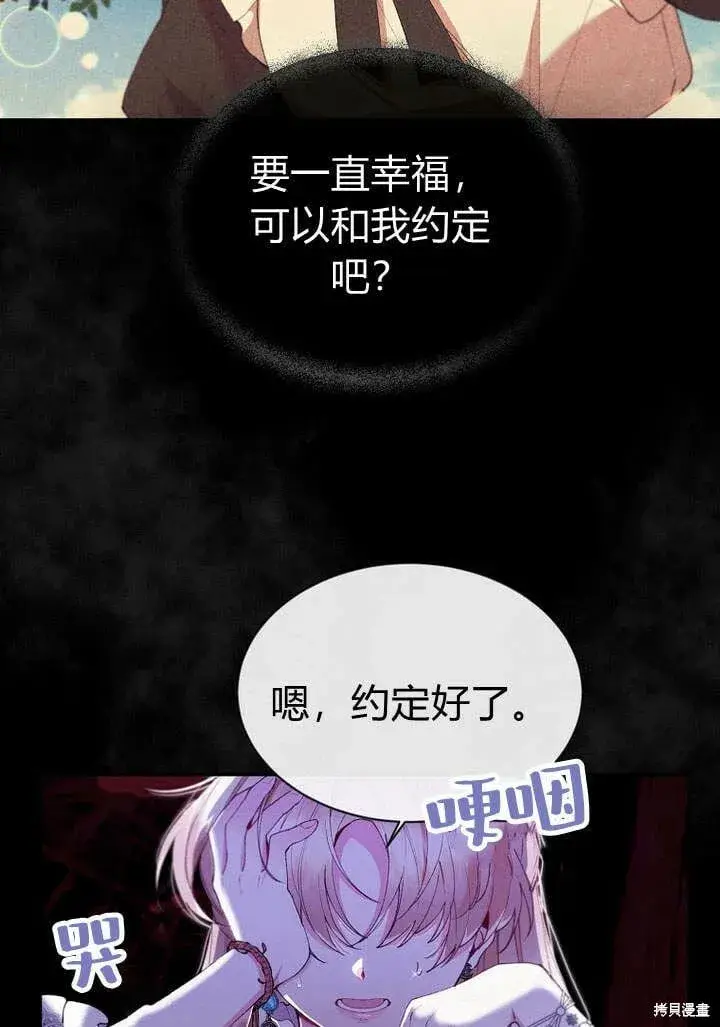 漫画《真的女儿回来了》第18话 逃离第63张图