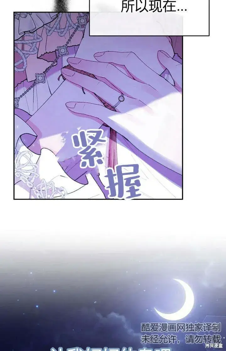 漫画《真的女儿回来了》第18话 逃离第70张图
