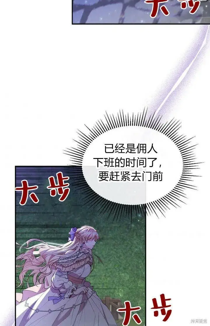 漫画《真的女儿回来了》第18话 逃离第75张图