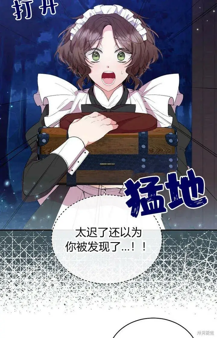 漫画《真的女儿回来了》第18话 逃离第78张图