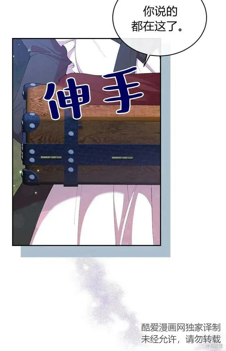漫画《真的女儿回来了》第18话 逃离第79张图