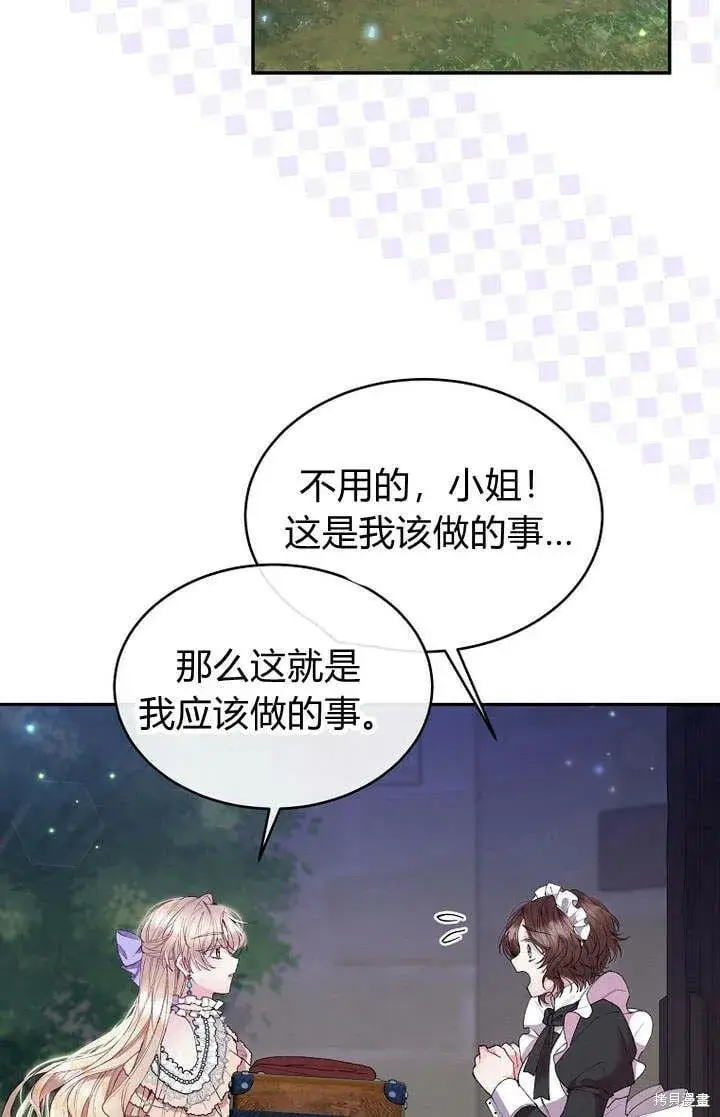 漫画《真的女儿回来了》第18话 逃离第83张图