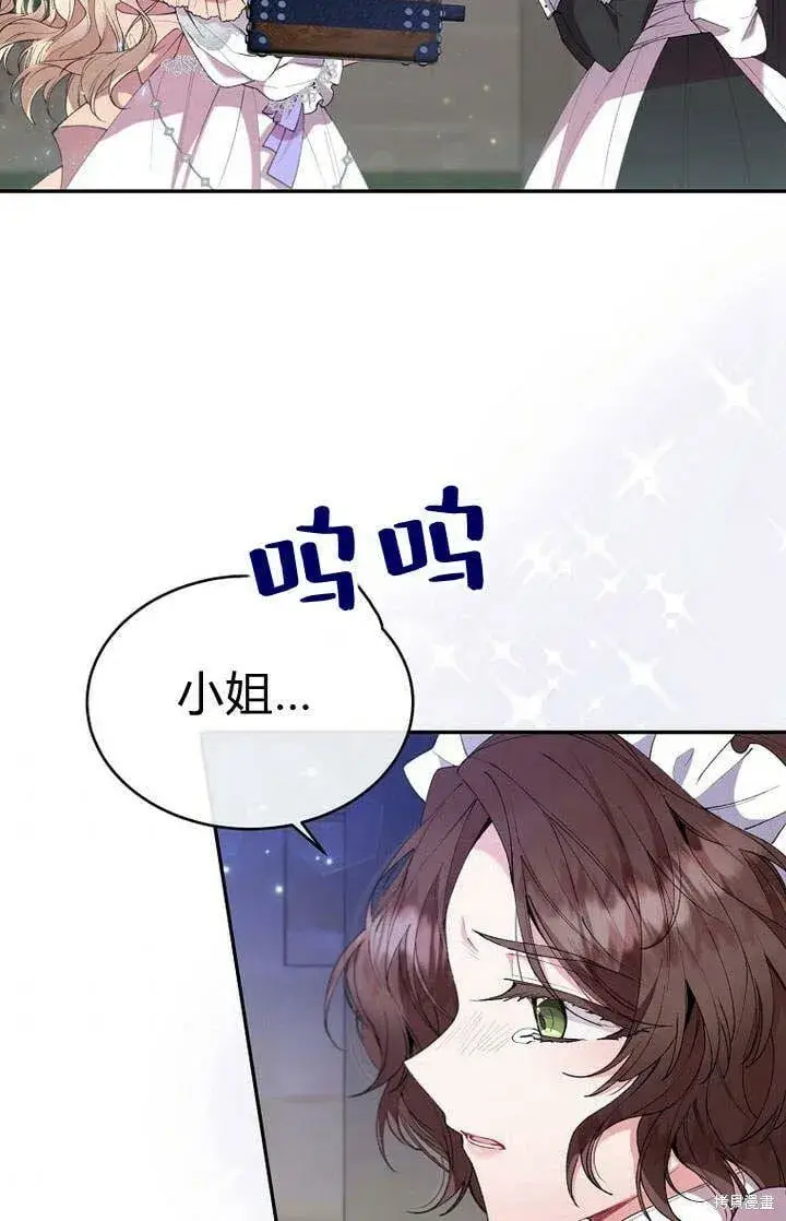 漫画《真的女儿回来了》第18话 逃离第84张图