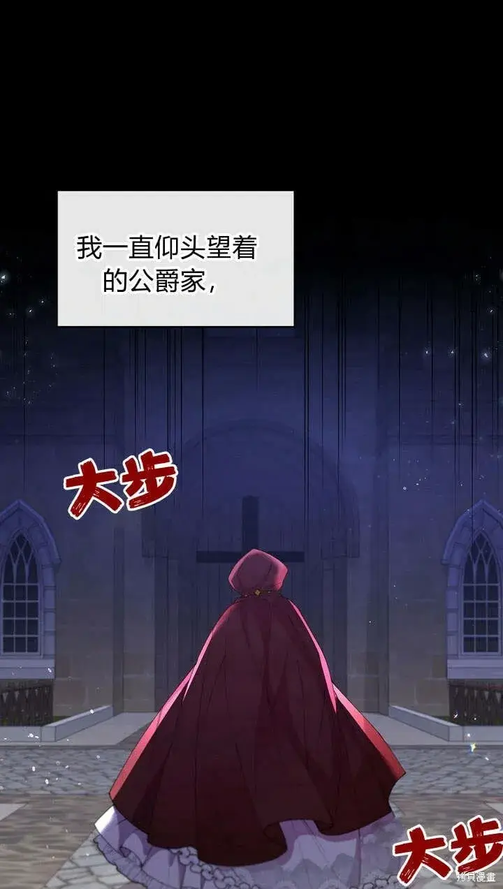 漫画《真的女儿回来了》第18话 逃离第88张图