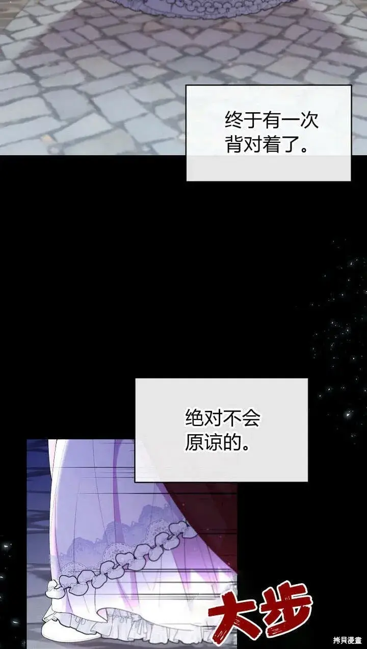 漫画《真的女儿回来了》第18话 逃离第89张图