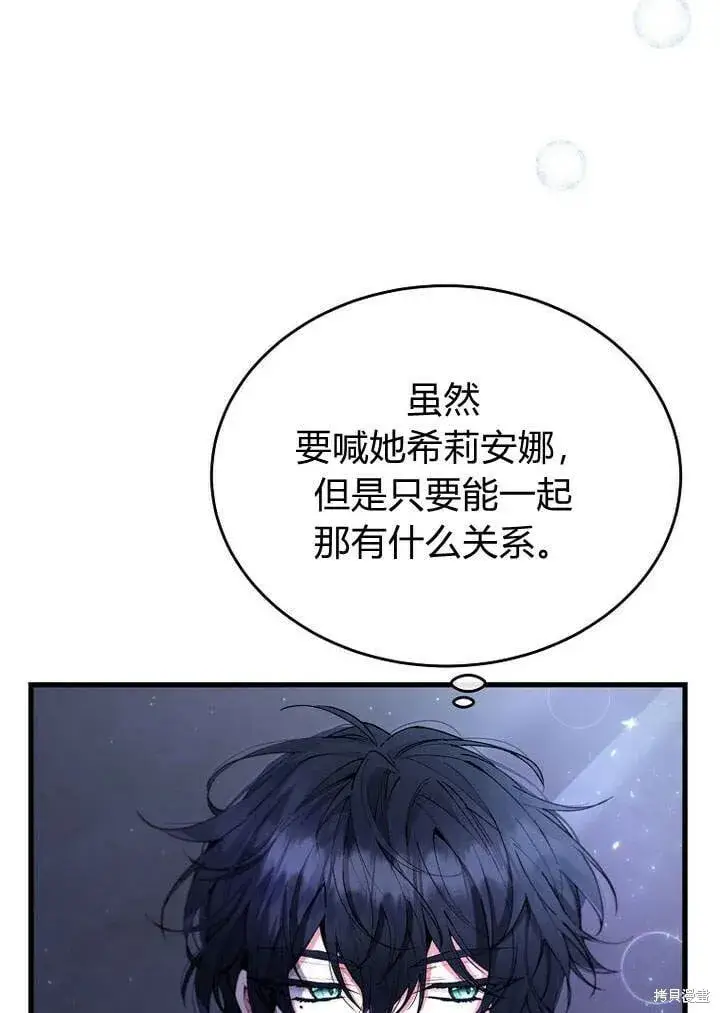 漫画《真的女儿回来了》第19话 你要把我搞疯了！第11张图