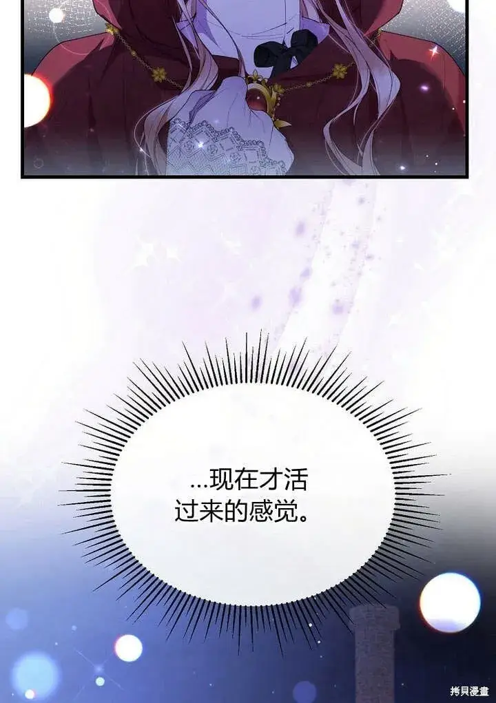 漫画《真的女儿回来了》第19话 你要把我搞疯了！第40张图
