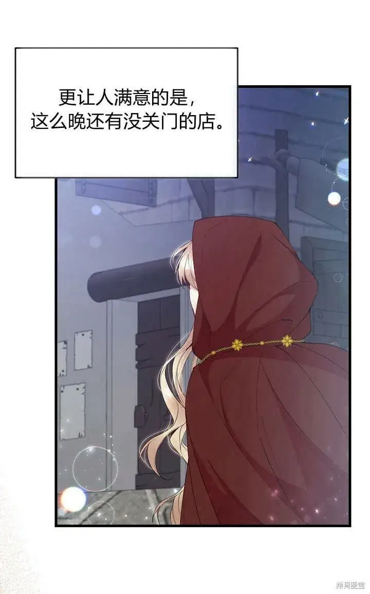 漫画《真的女儿回来了》第19话 你要把我搞疯了！第44张图