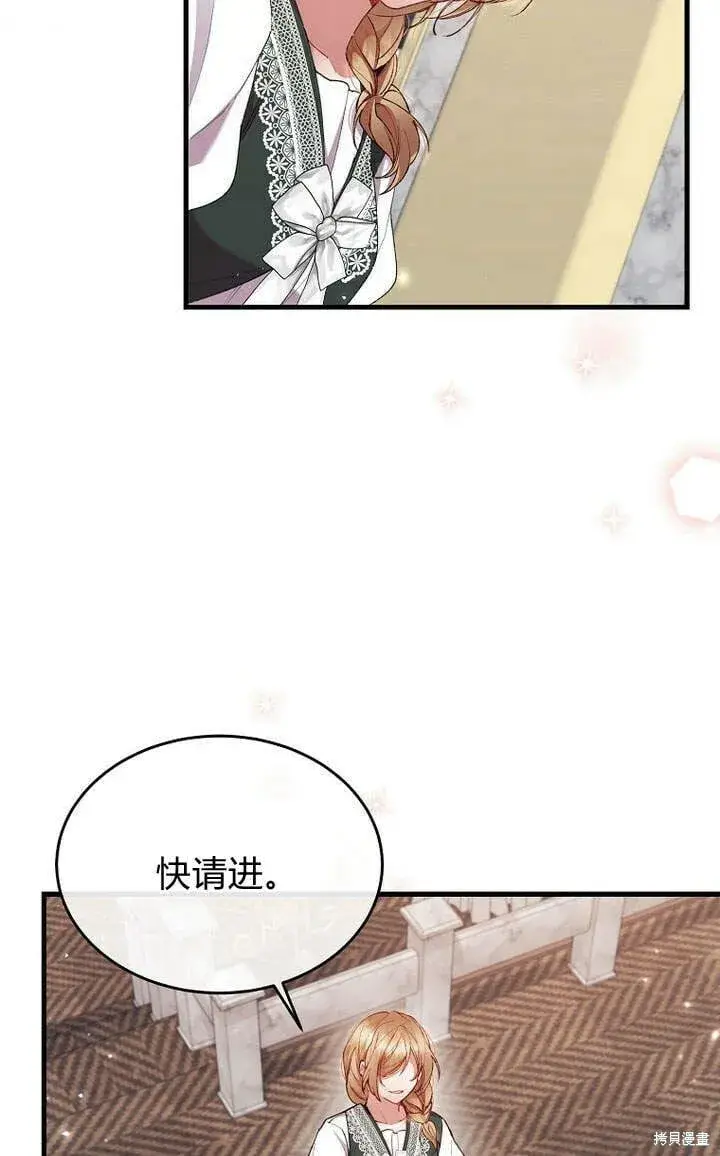 漫画《真的女儿回来了》第19话 你要把我搞疯了！第48张图