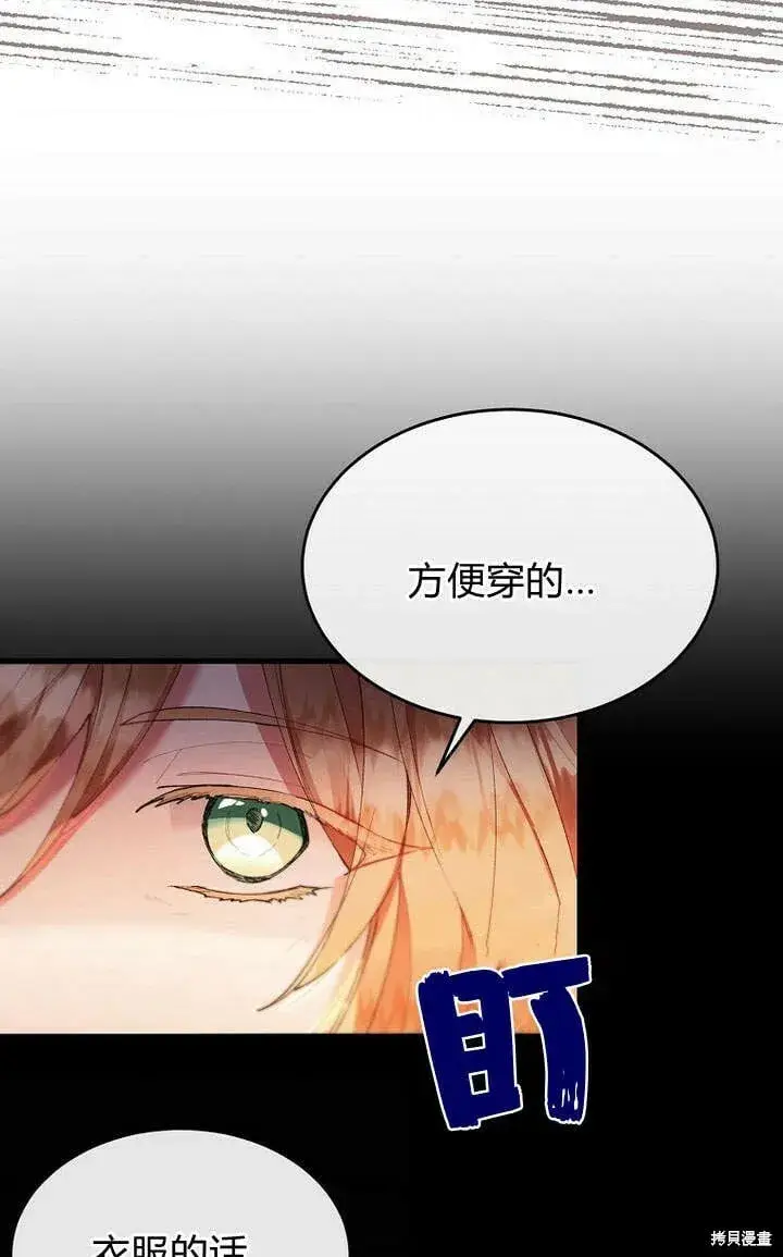 漫画《真的女儿回来了》第19话 你要把我搞疯了！第52张图
