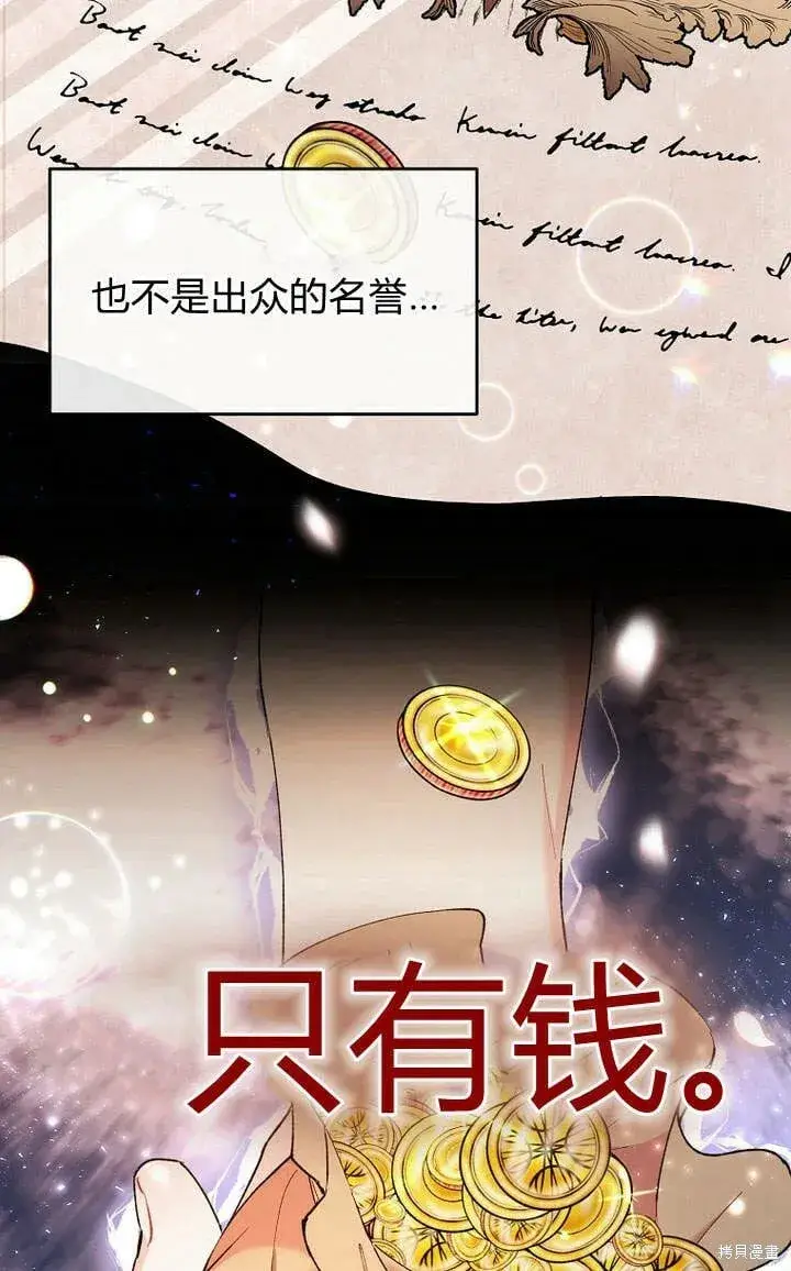 漫画《真的女儿回来了》第19话 你要把我搞疯了！第59张图