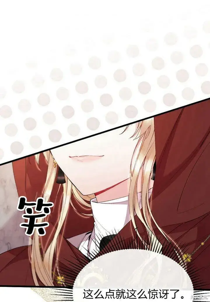 漫画《真的女儿回来了》第19话 你要把我搞疯了！第66张图