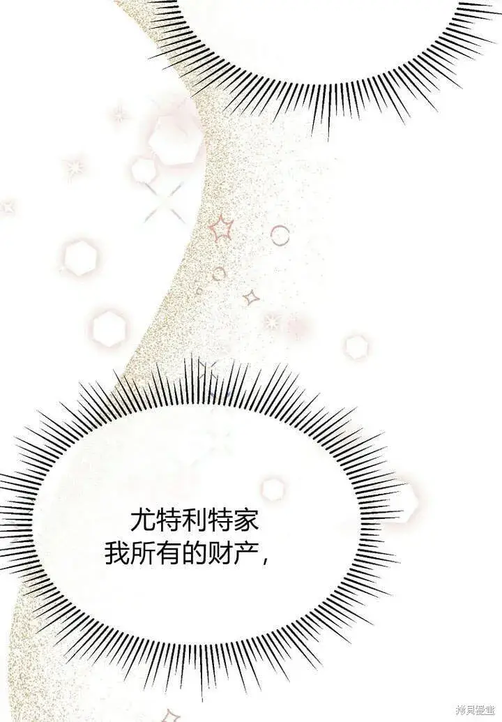 漫画《真的女儿回来了》第19话 你要把我搞疯了！第67张图