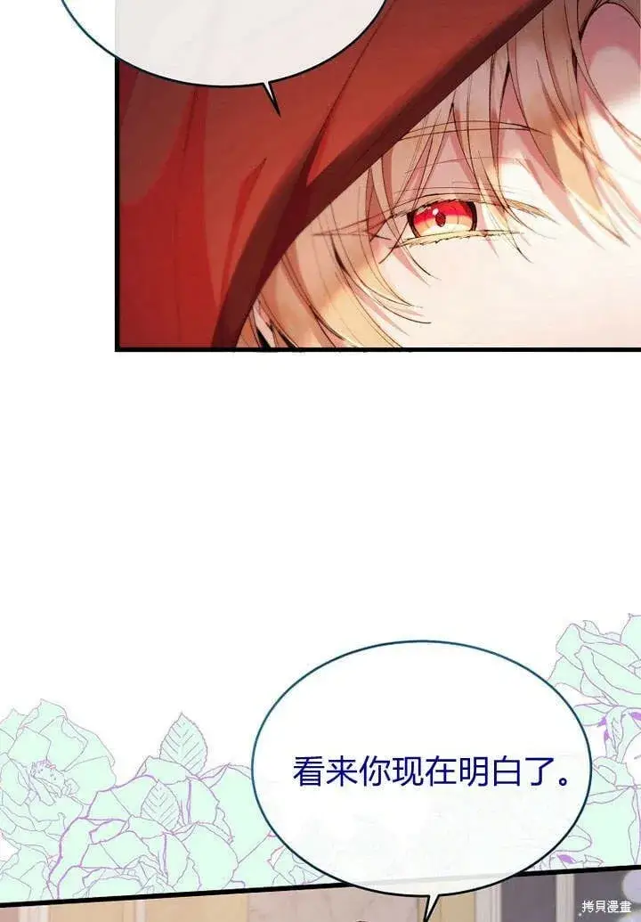 漫画《真的女儿回来了》第19话 你要把我搞疯了！第71张图
