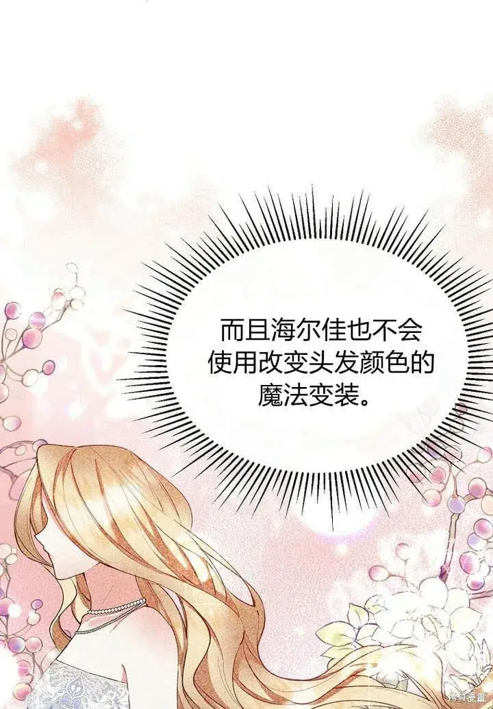 漫画《真的女儿回来了》第19话 你要把我搞疯了！第81张图