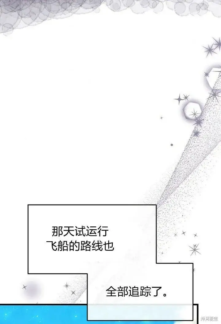 漫画《真的女儿回来了》第19话 你要把我搞疯了！第86张图