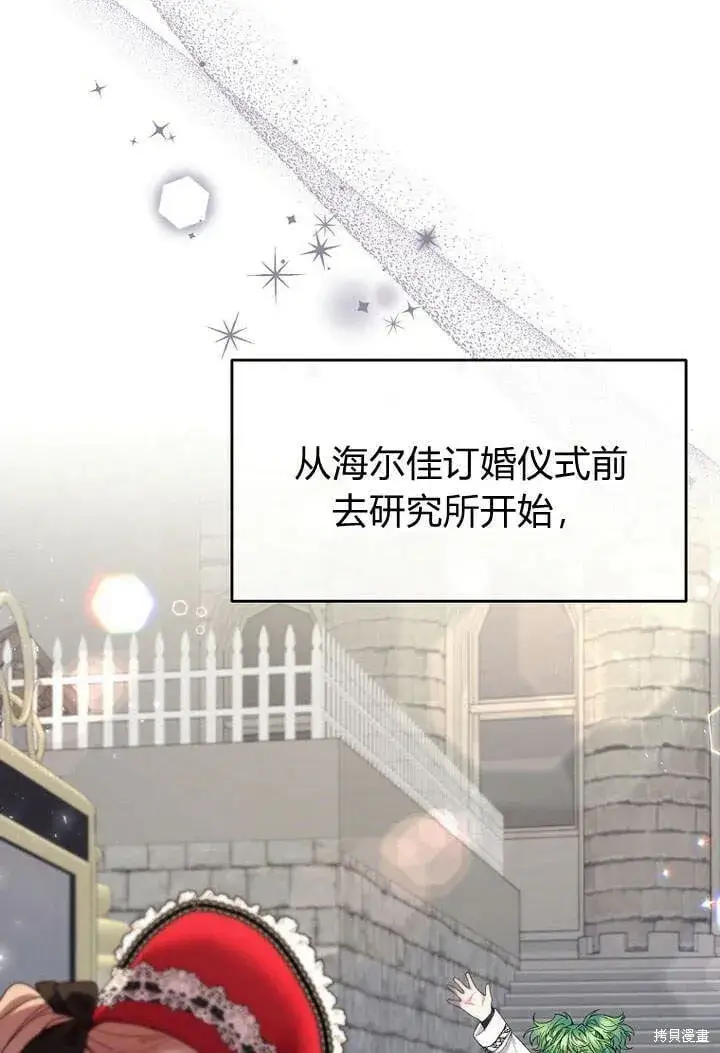 漫画《真的女儿回来了》第19话 你要把我搞疯了！第88张图