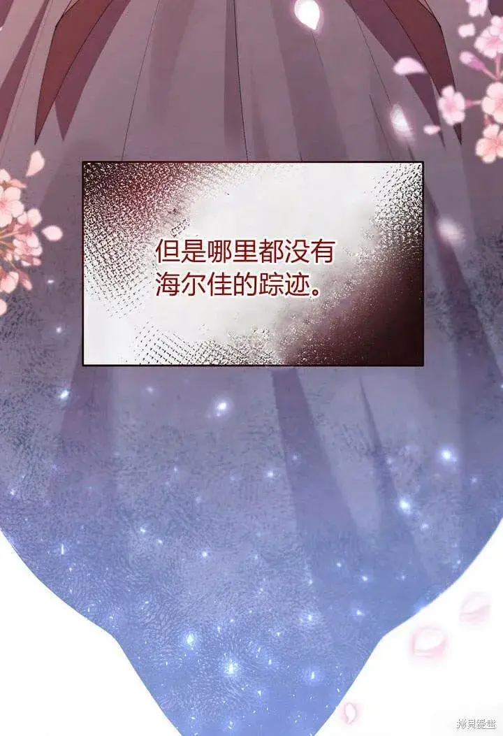 漫画《真的女儿回来了》第19话 你要把我搞疯了！第93张图