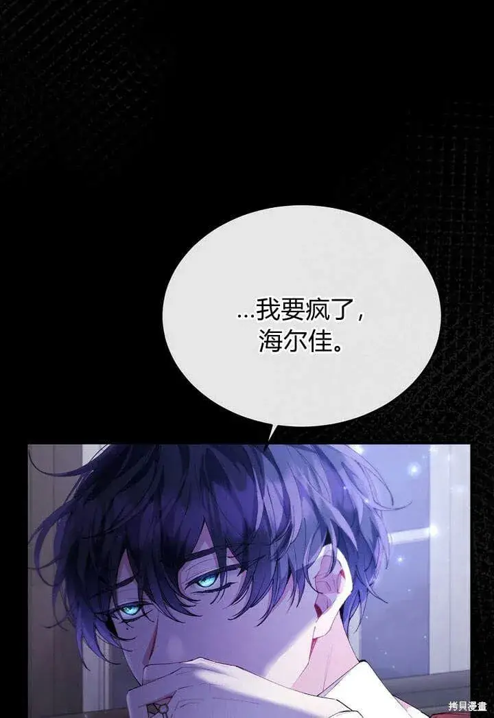 漫画《真的女儿回来了》第20话 我想拯救你第10张图