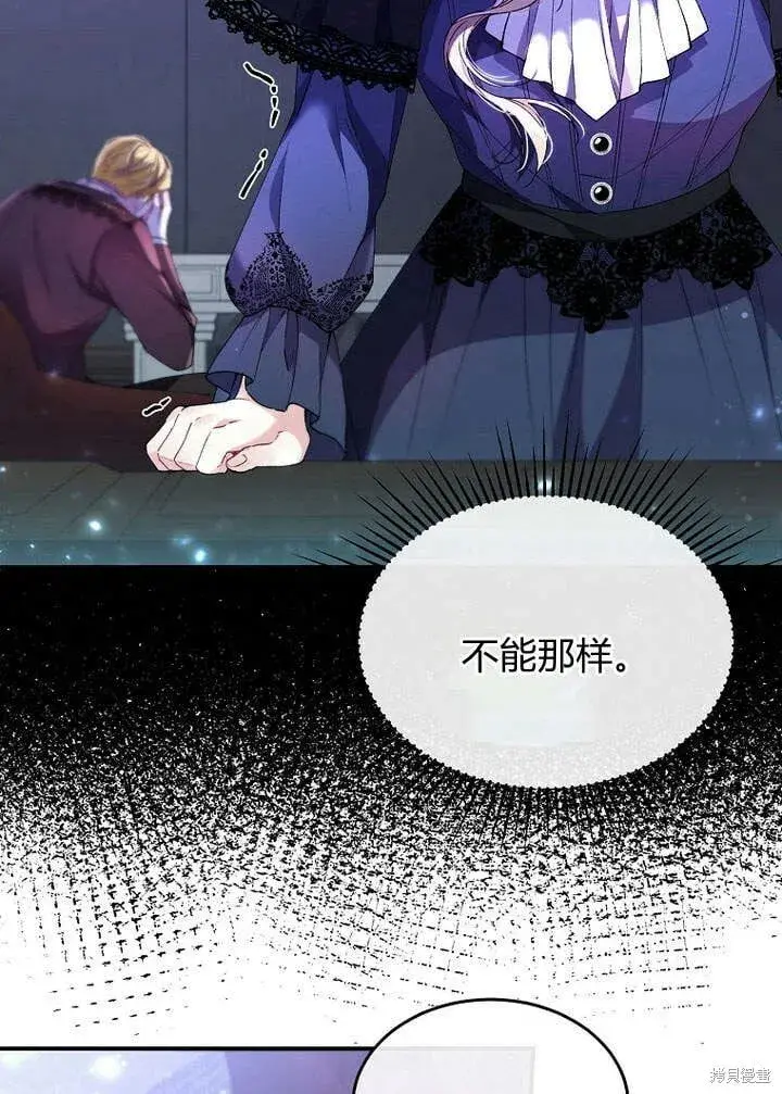 漫画《真的女儿回来了》第20话 我想拯救你第21张图