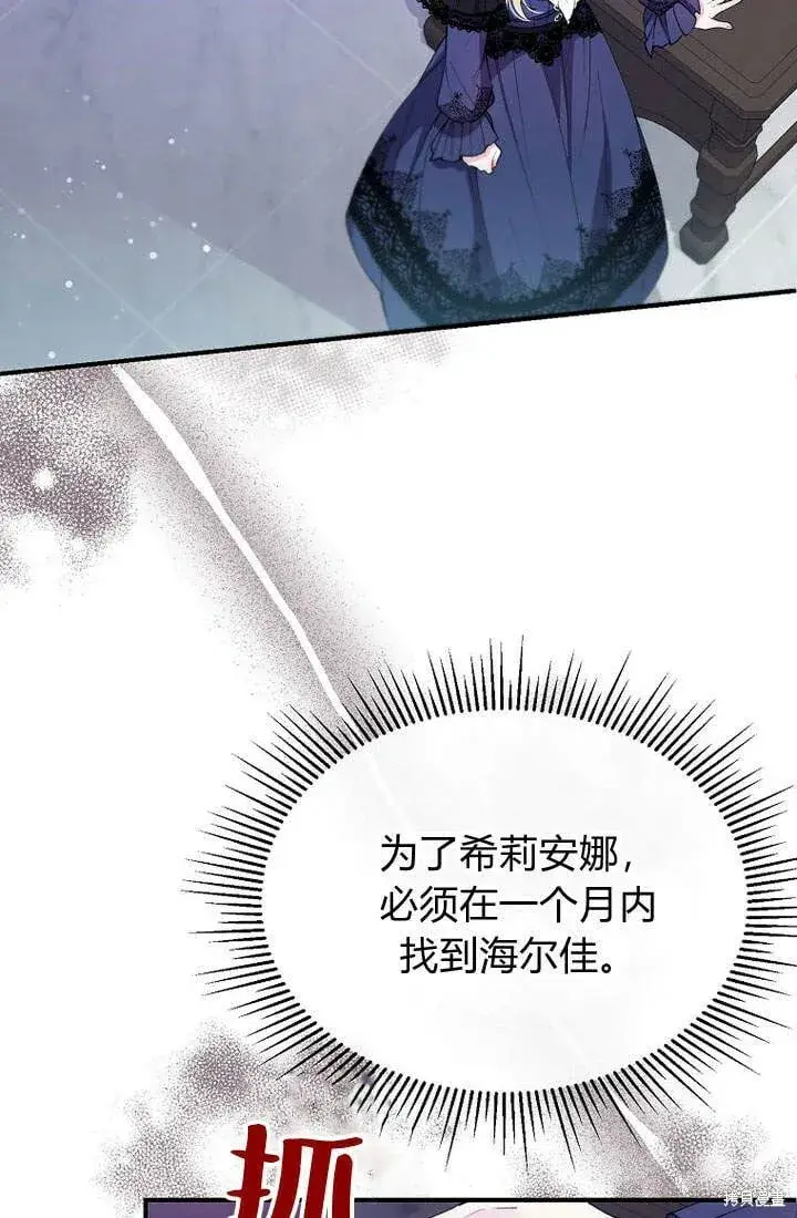 漫画《真的女儿回来了》第20话 我想拯救你第41张图