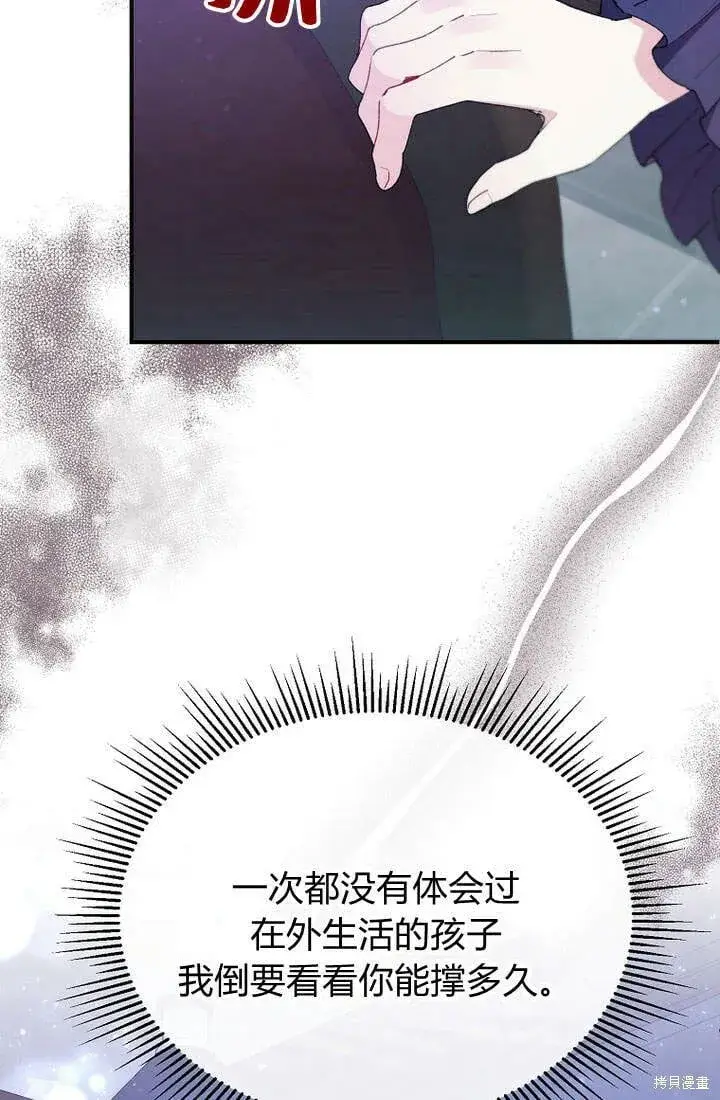 漫画《真的女儿回来了》第20话 我想拯救你第42张图