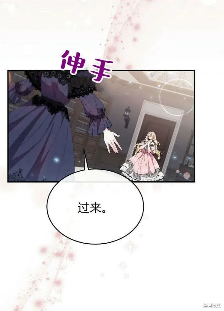 漫画《真的女儿回来了》第20话 我想拯救你第73张图