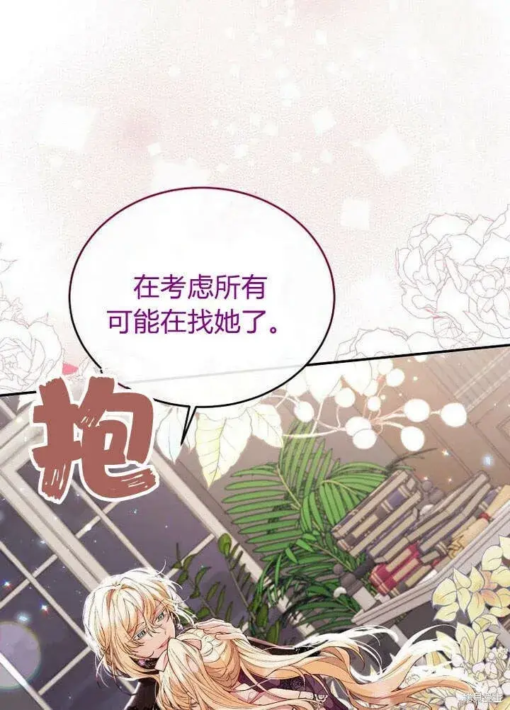 漫画《真的女儿回来了》第20话 我想拯救你第76张图