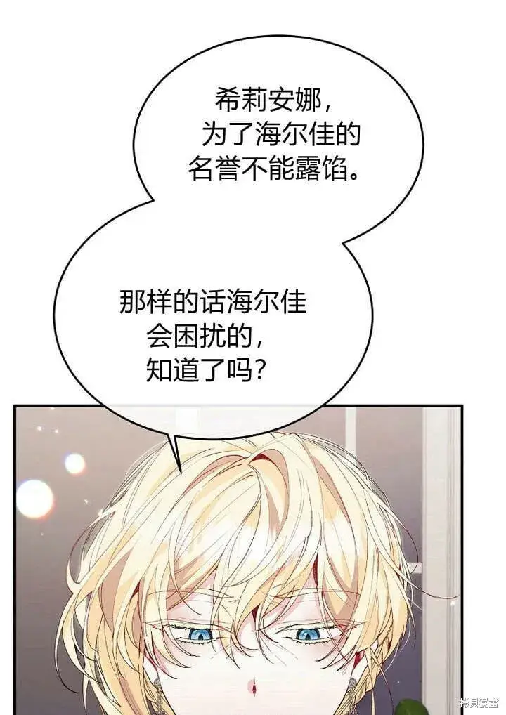 漫画《真的女儿回来了》第20话 我想拯救你第81张图