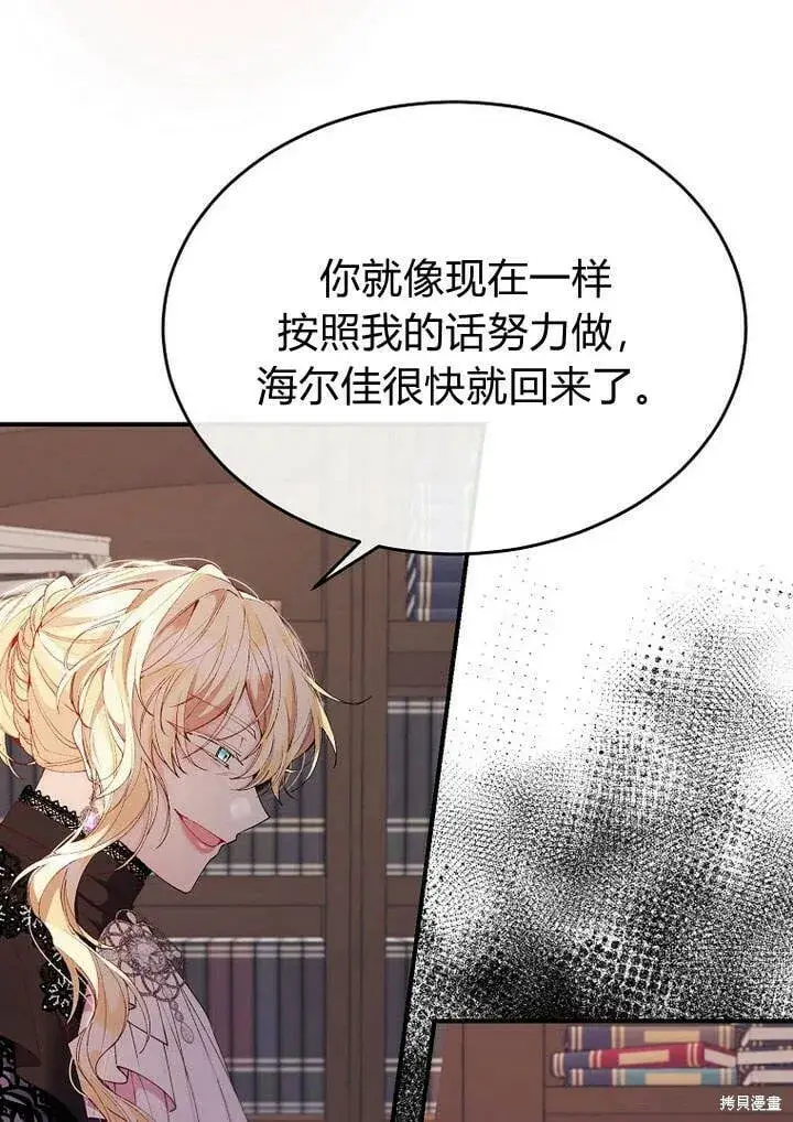 漫画《真的女儿回来了》第20话 我想拯救你第84张图
