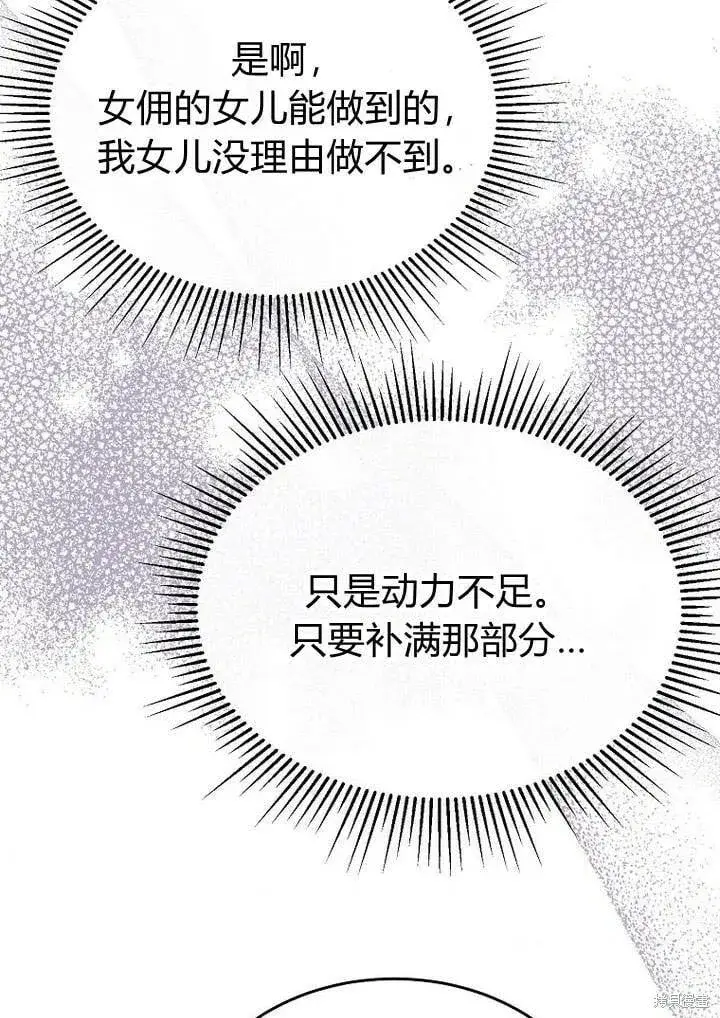 漫画《真的女儿回来了》第20话 我想拯救你第86张图