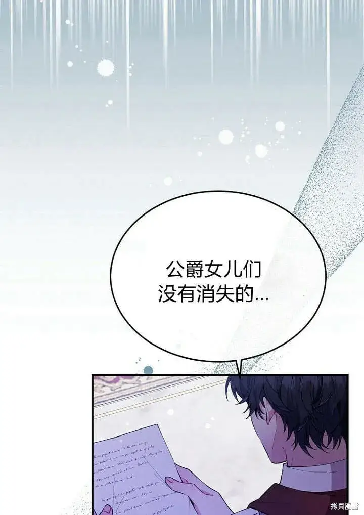 漫画《真的女儿回来了》第20话 我想拯救你第92张图