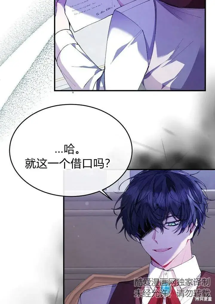 漫画《真的女儿回来了》第20话 我想拯救你第93张图